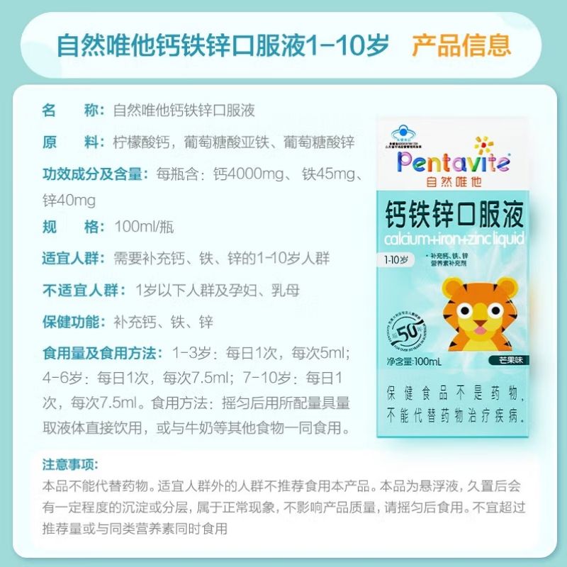 自然唯他 自然唯他钙铁锌口服液