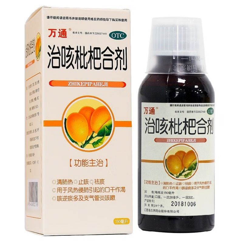 万通 治咳枇杷合剂