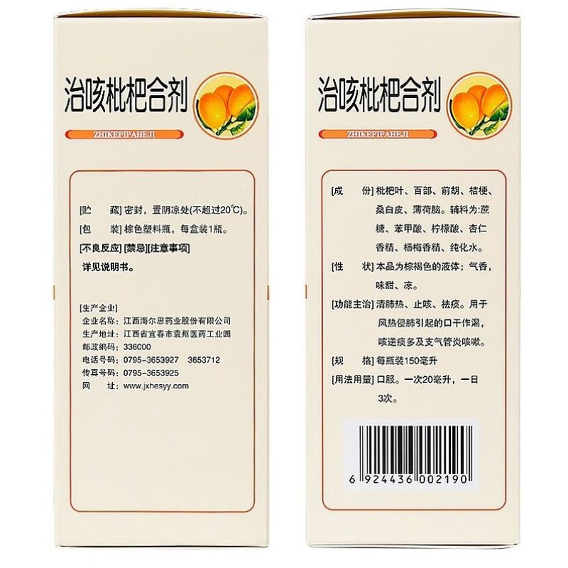 万通 治咳枇杷合剂