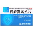 养安堂 百癣夏塔热片