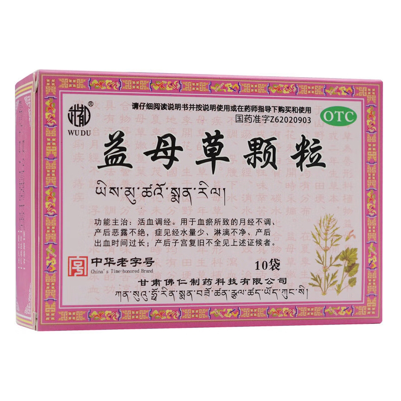 武都 益母草颗粒