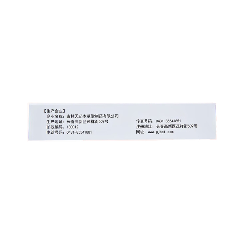 万通 炎热清片