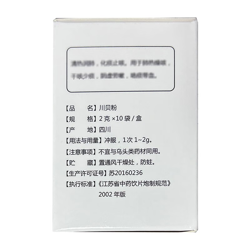 九珍堂 川贝粉