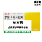 瑞夫恩 恩替卡韦分散片