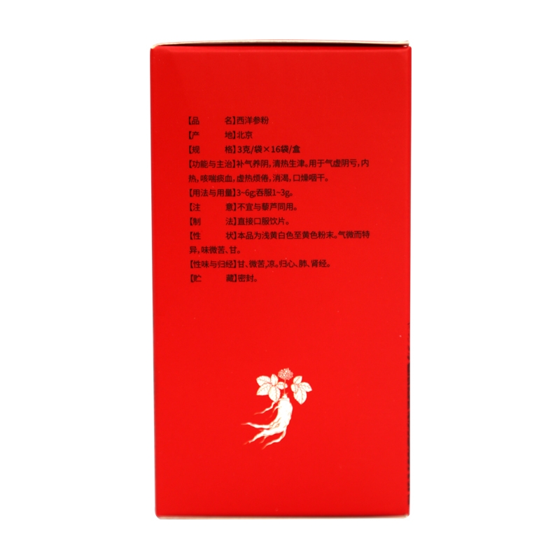 观杏堂 西洋参粉