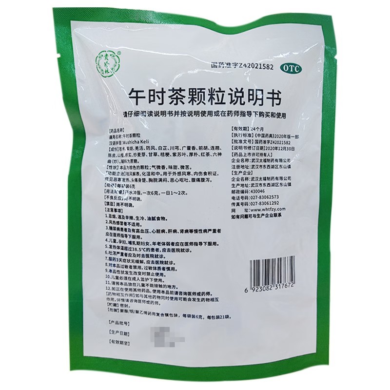 贵珍林 午时茶颗粒