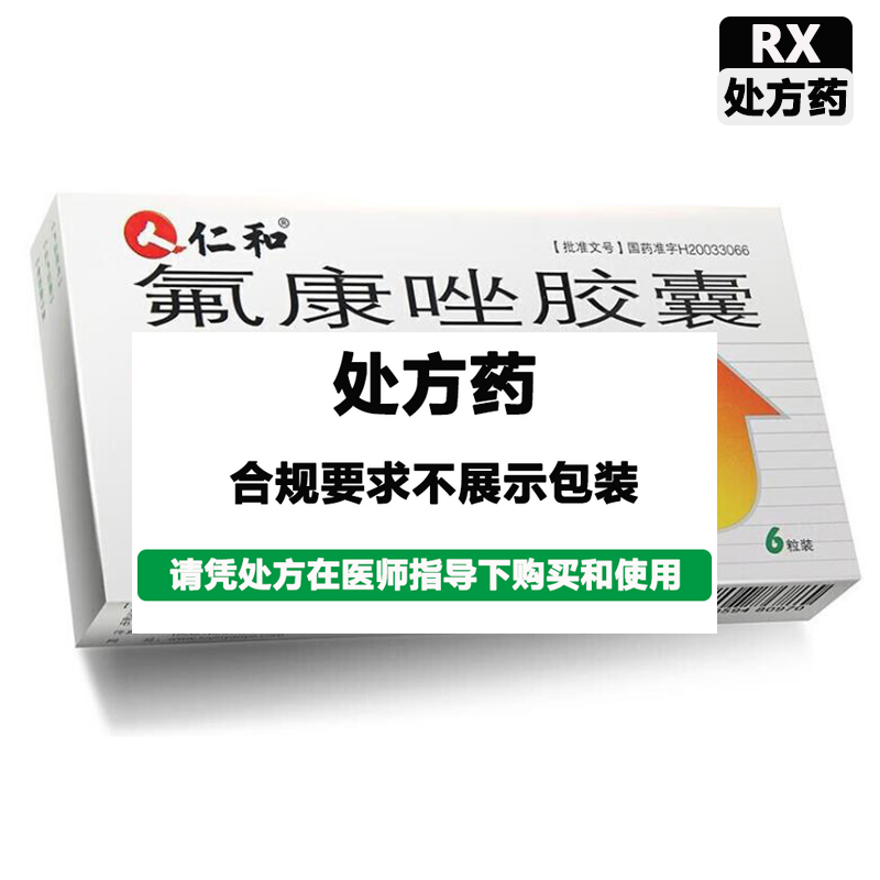 仁和 氟康唑胶囊