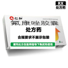 仁和 氟康唑胶囊