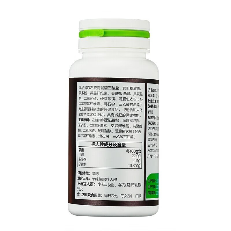 汤臣倍健 汤臣倍健左旋肉碱茶多酚荷叶片