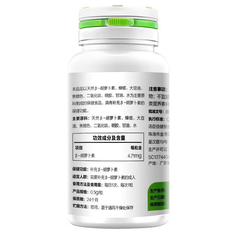 汤臣倍健 汤臣倍健天然β-胡萝卜素软胶囊