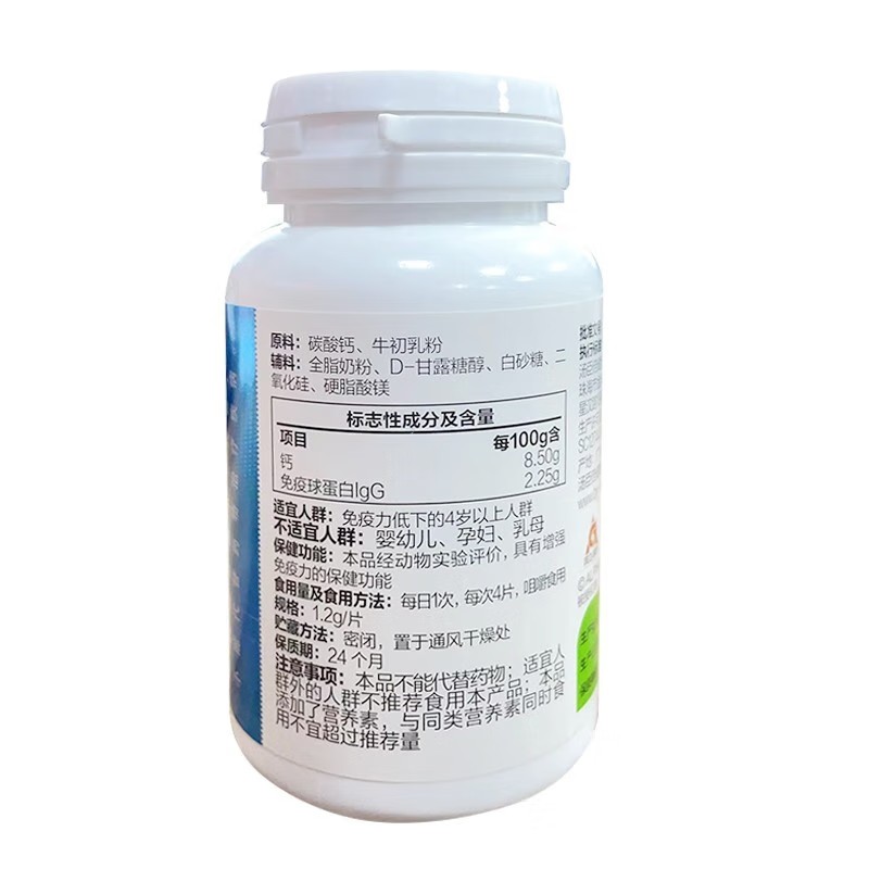 汤臣倍健 汤臣倍健牛初乳加钙咀嚼片