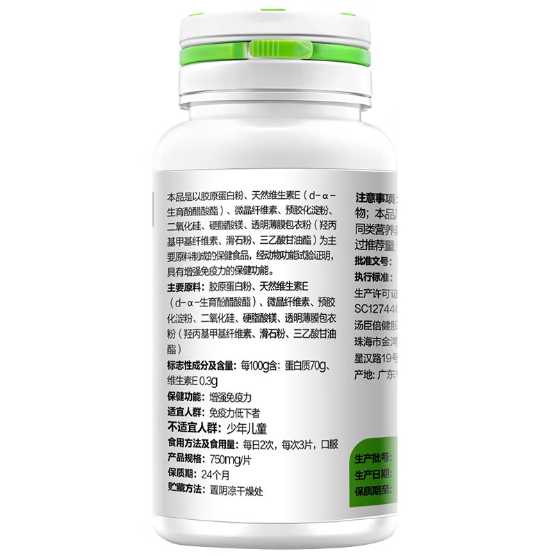 汤臣倍健 汤臣倍健胶原蛋白天然维生素E片