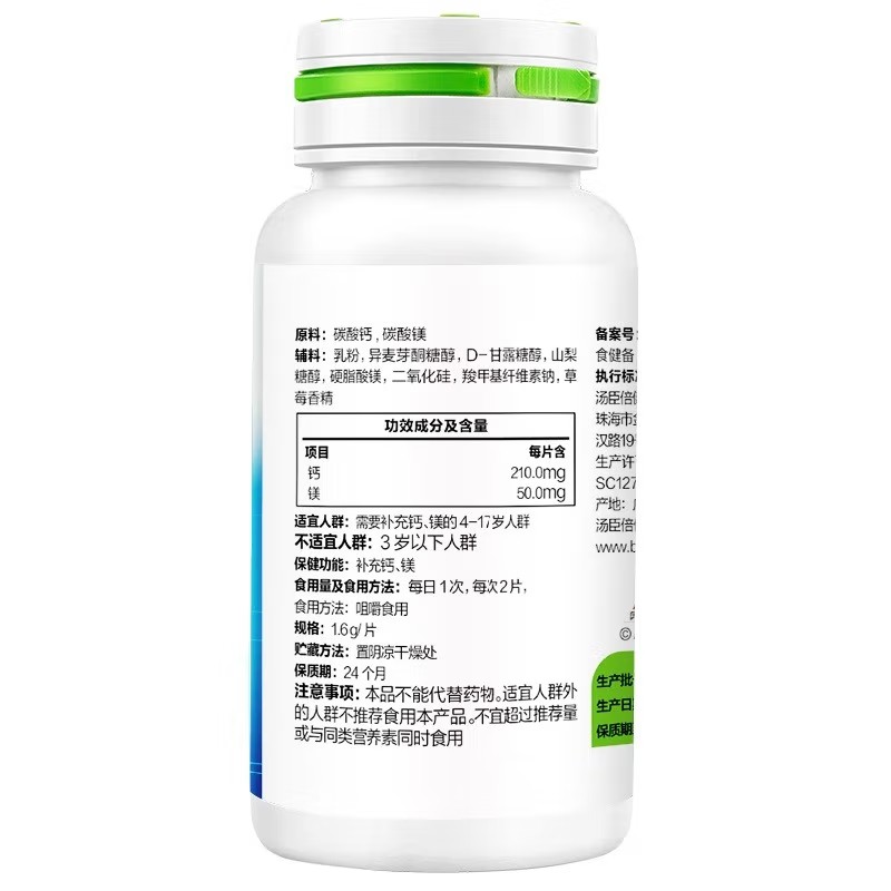 汤臣倍健 汤臣倍健钙镁咀嚼片