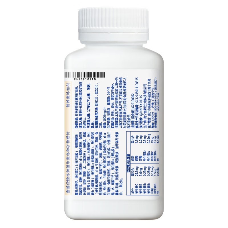 富莱欣 多种维生素多种矿物质片