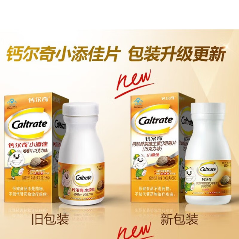 钙尔奇 钙铁锌铜维生素D咀嚼片(巧克力味)