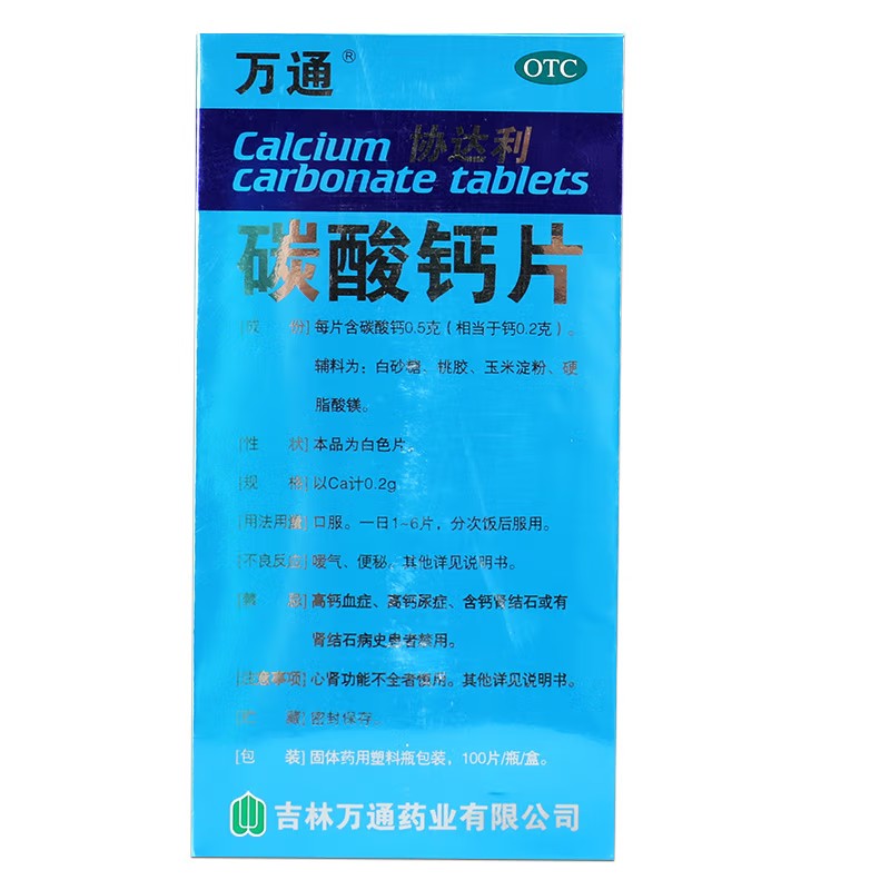 万通 碳酸钙片