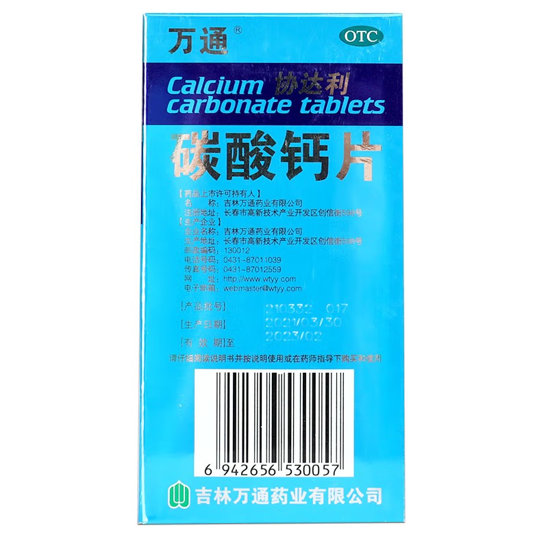 万通 碳酸钙片