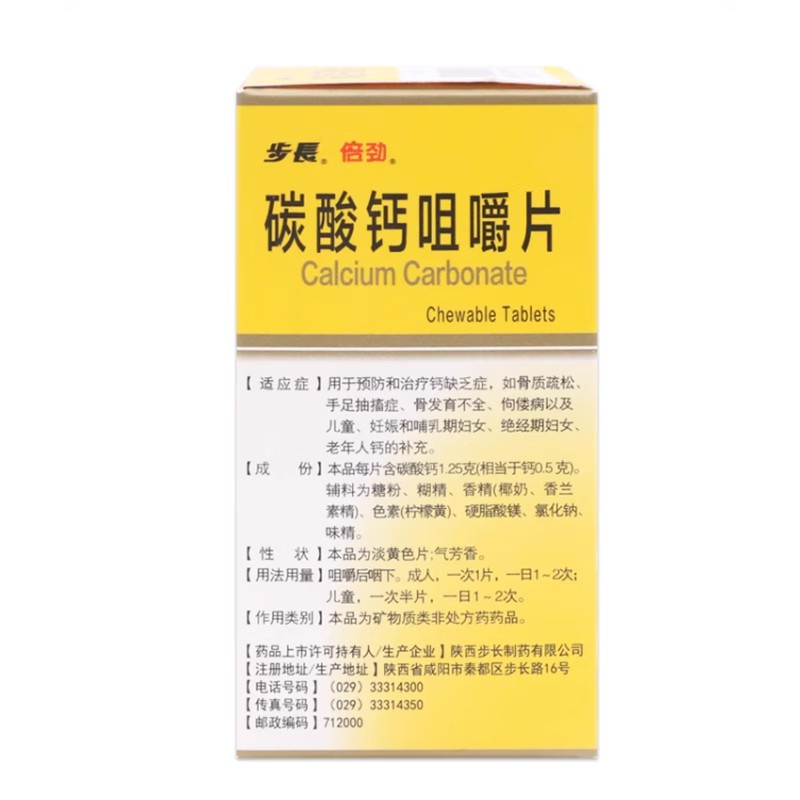 步长 碳酸钙咀嚼片