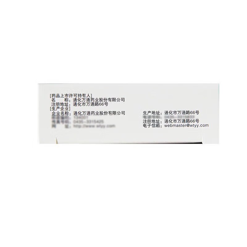 万通 双黄消炎片