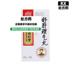 乐家老铺 舒肝理气丸