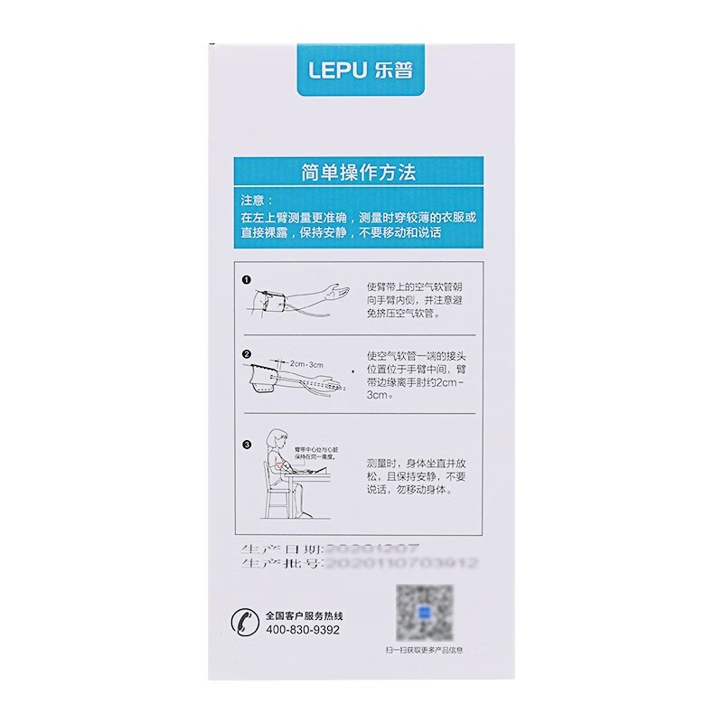 乐普 手臂式电子血压计