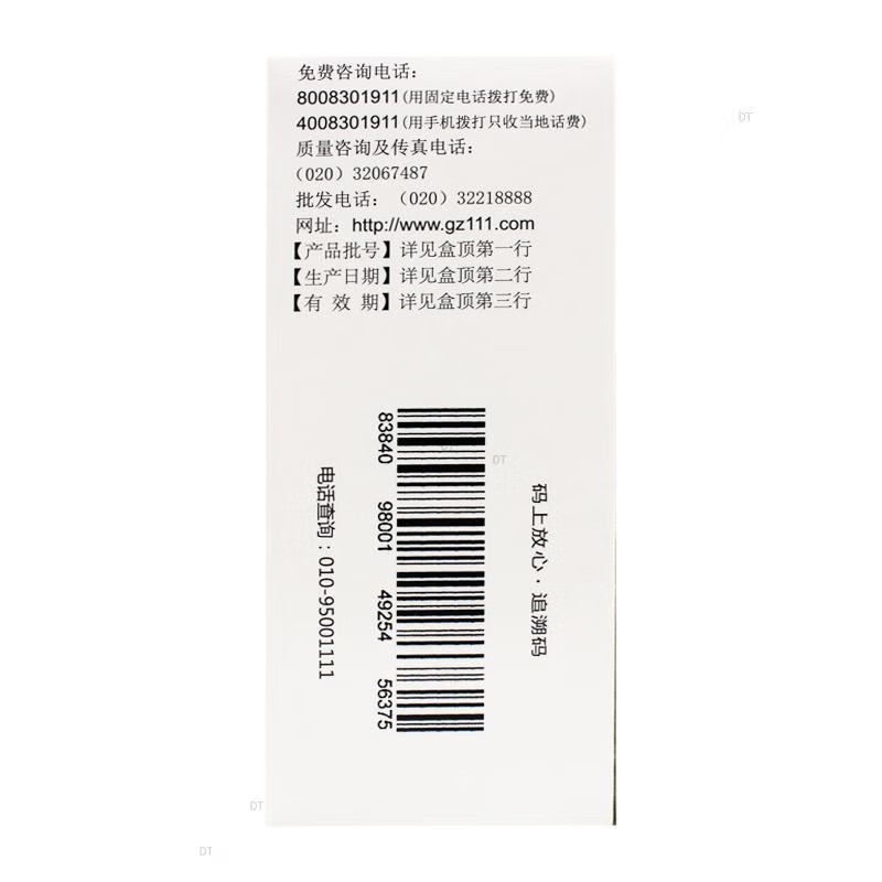 白云山 三七化痔丸