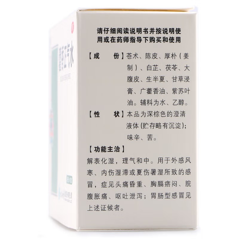 云南白药 藿香正气水