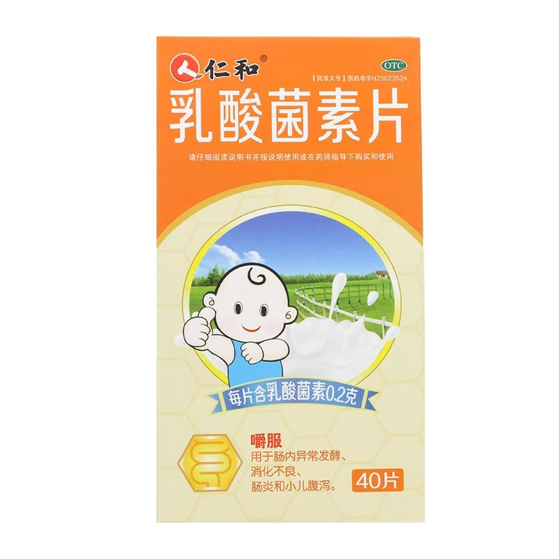 仁和 乳酸菌素片