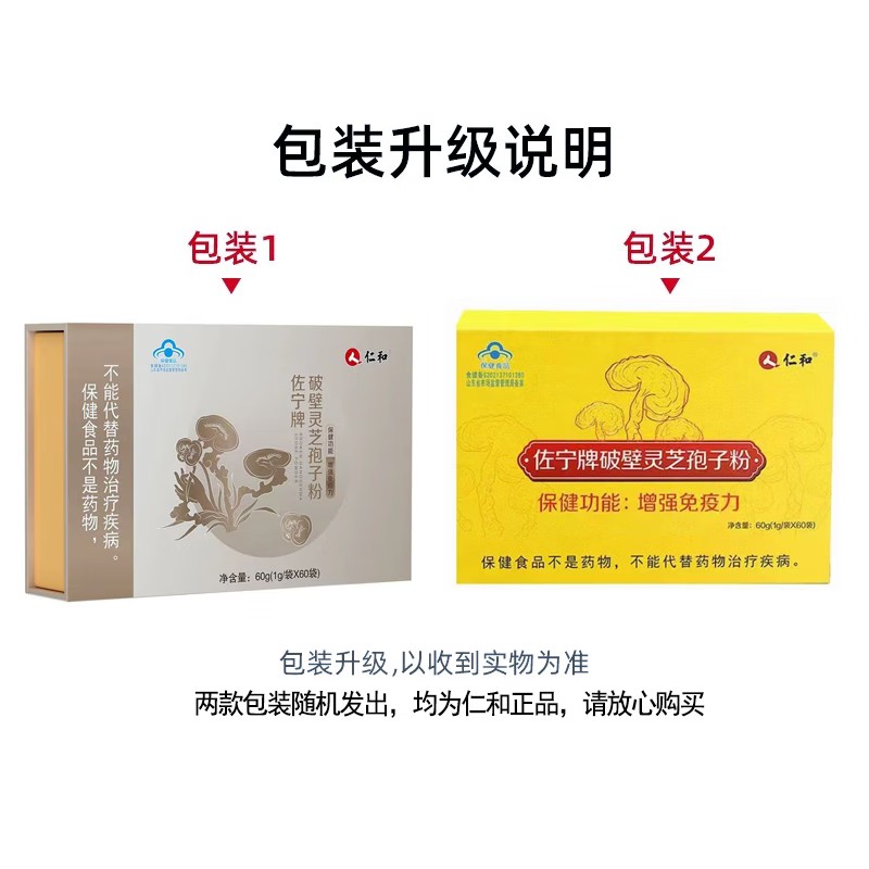 仁和 破壁灵芝孢子粉