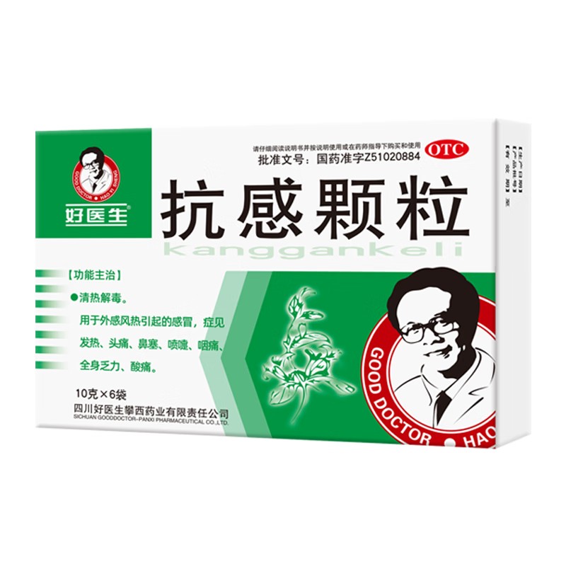 好医生 抗感颗粒