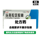 欧意 头孢拉定胶囊