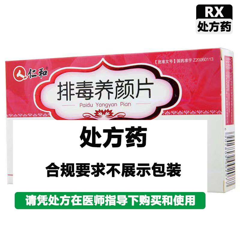 路德 排毒养颜片