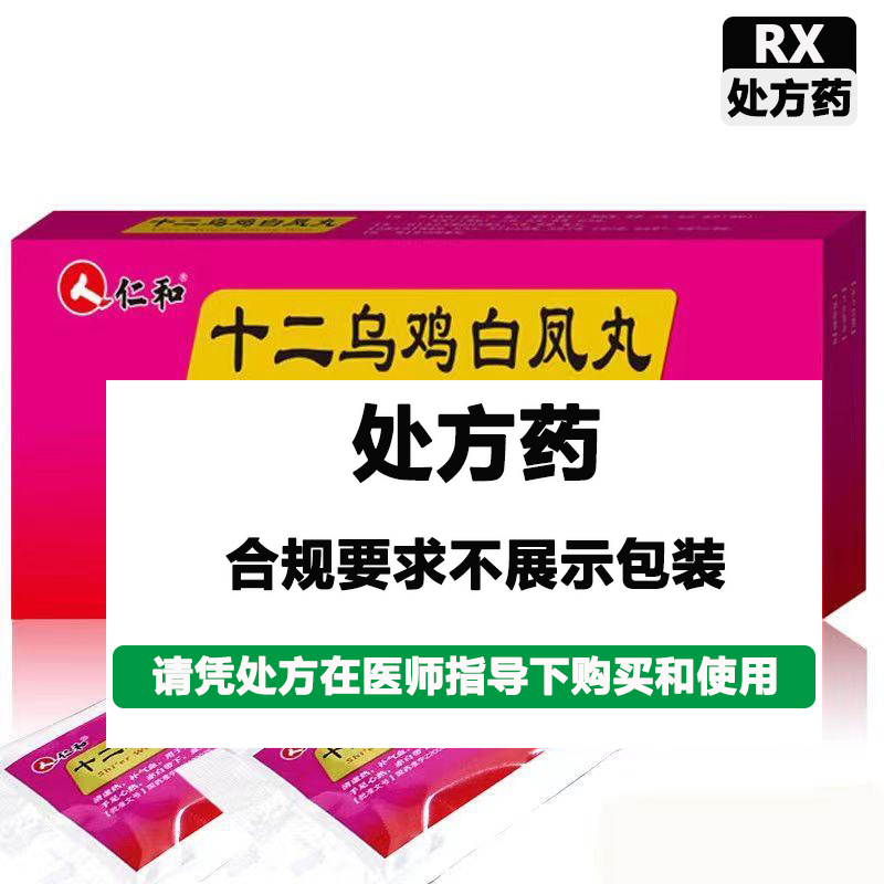 药都樟树 十二乌鸡白凤丸