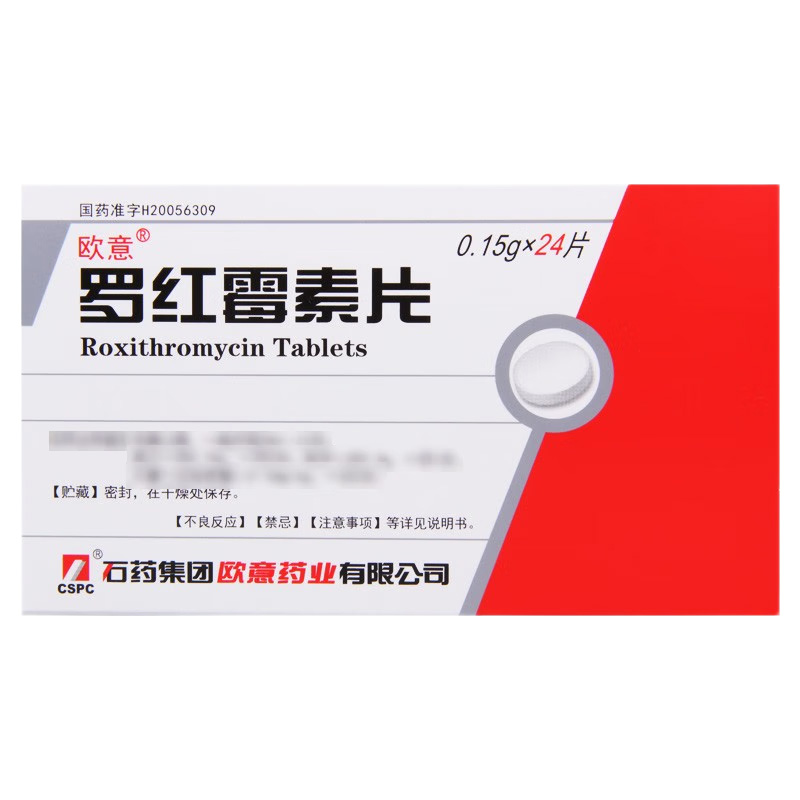 欧意 罗红霉素片