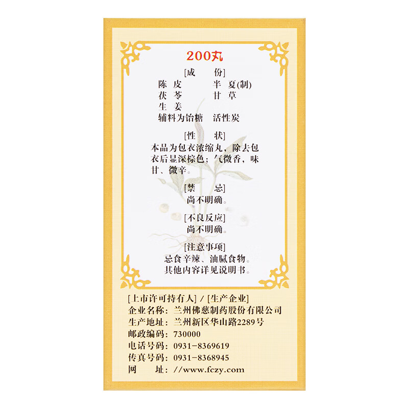 佛慈 二陈丸（浓缩丸）