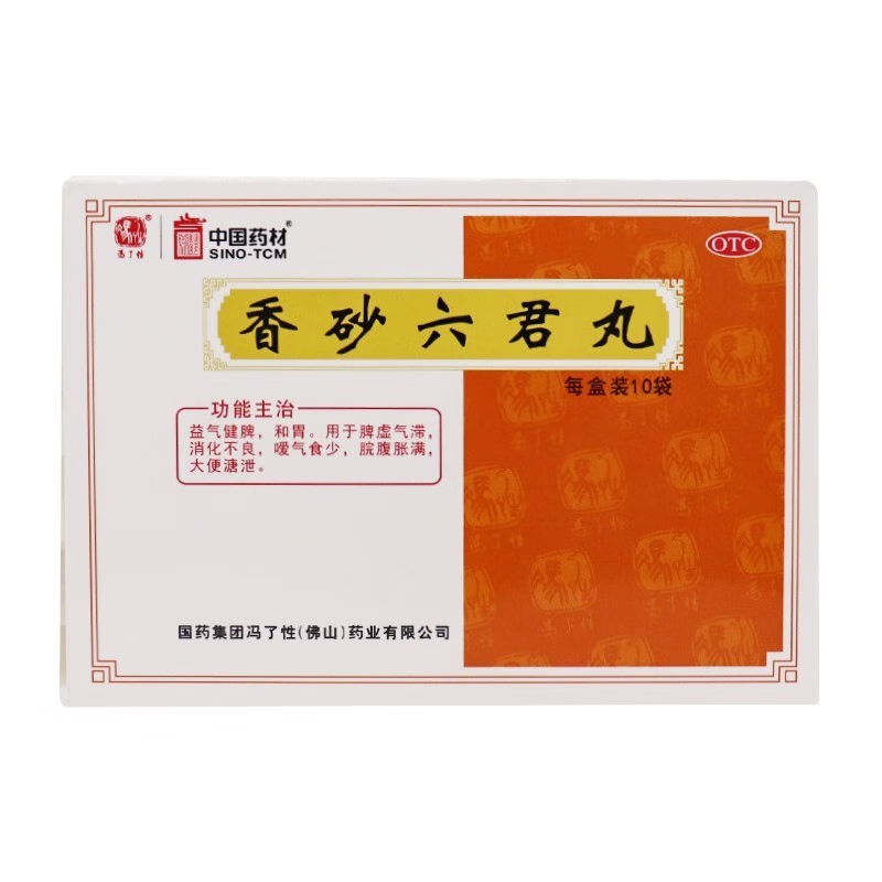 冯了性 香砂六君丸