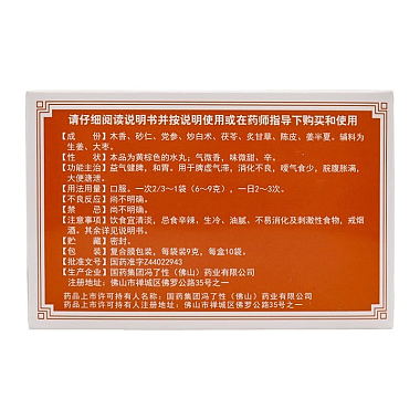 香砂六君丸
