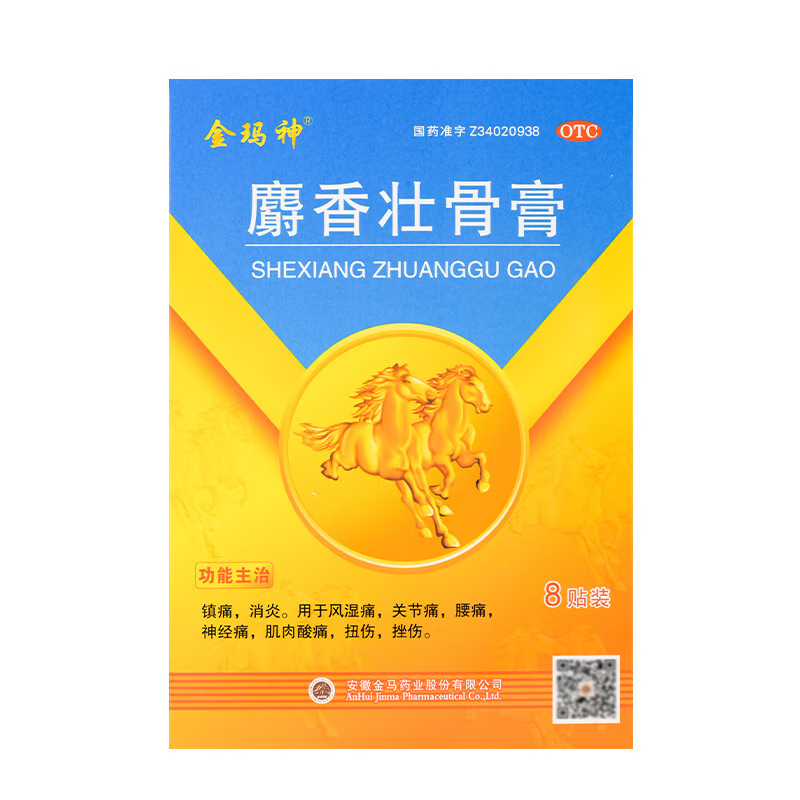 金马 麝香壮骨膏
