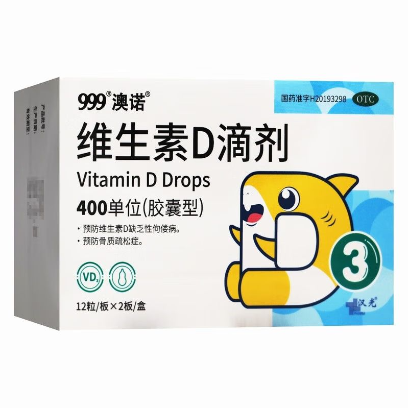 国药 维生素D滴剂