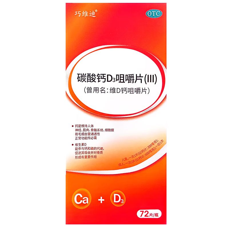 华纳 碳酸钙D3咀嚼片