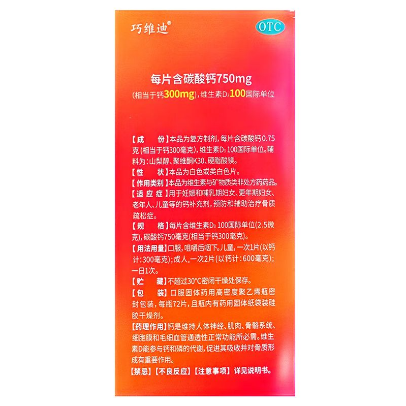 华纳 碳酸钙D3咀嚼片