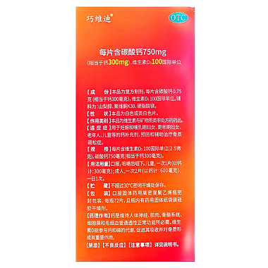 碳酸钙D3咀嚼片