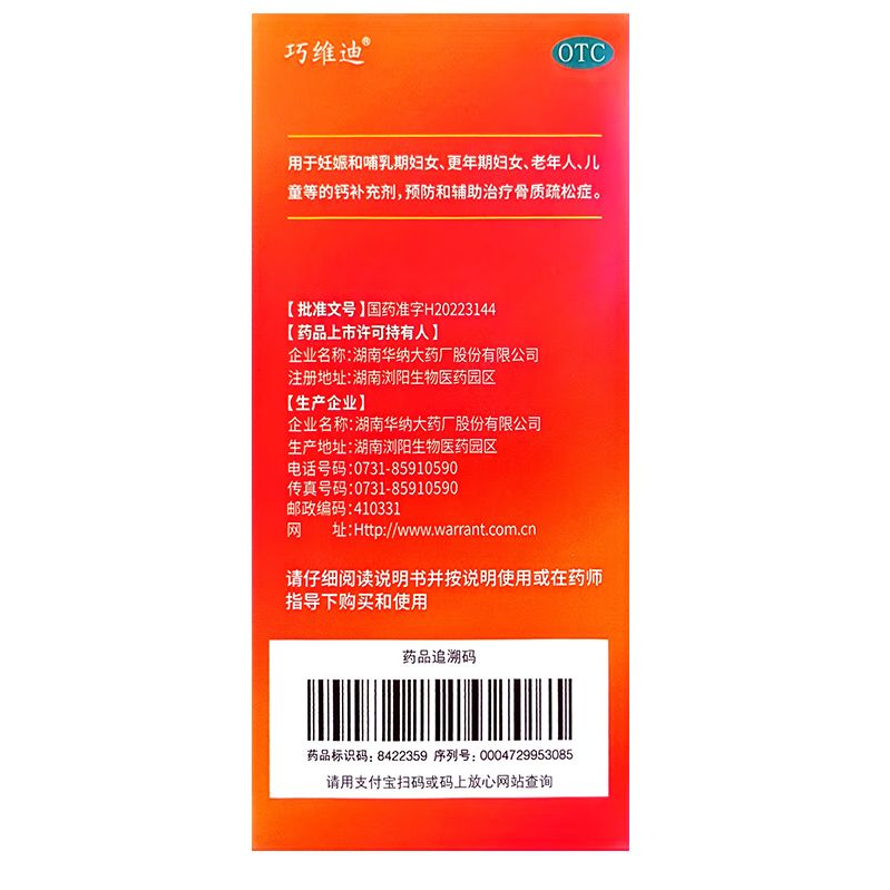 华纳 碳酸钙D3咀嚼片