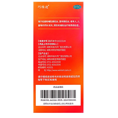 碳酸钙D3咀嚼片