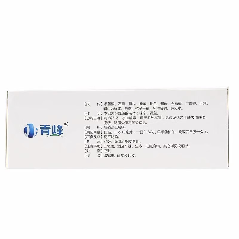 青峰 抗病毒口服液