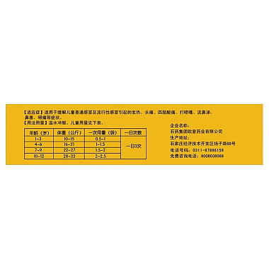 小儿氨酚黄那敏颗粒