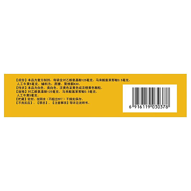 小儿氨酚黄那敏颗粒
