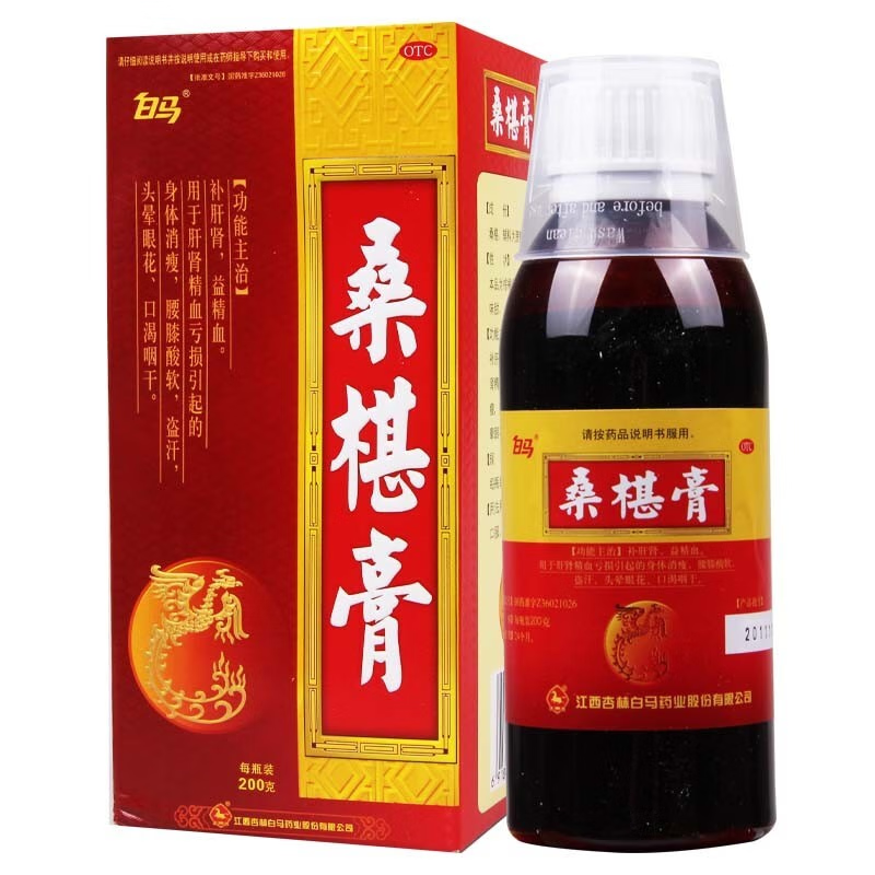 杏林白马 桑葚膏