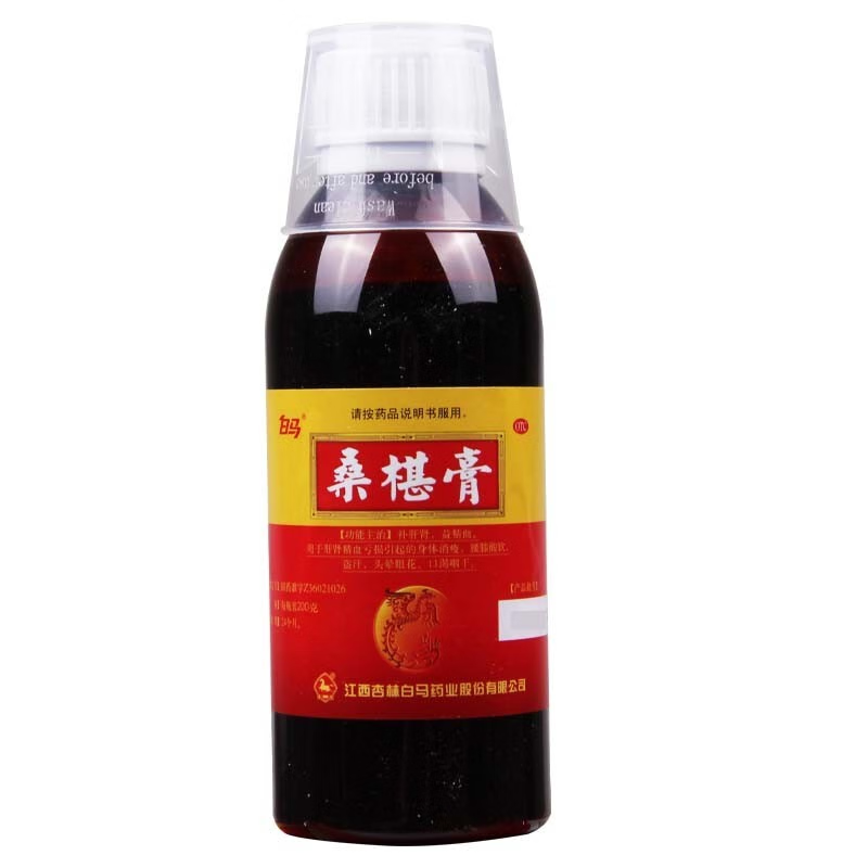 杏林白马 桑葚膏