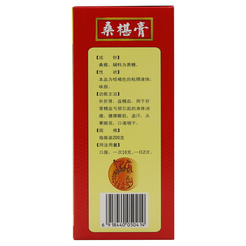 杏林白马 桑葚膏